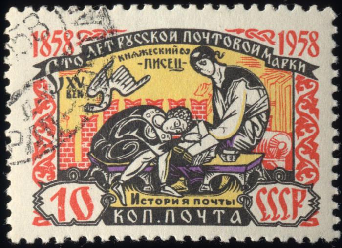 το πιο ακριβό γραμματόσημο της ΕΣΣΔ